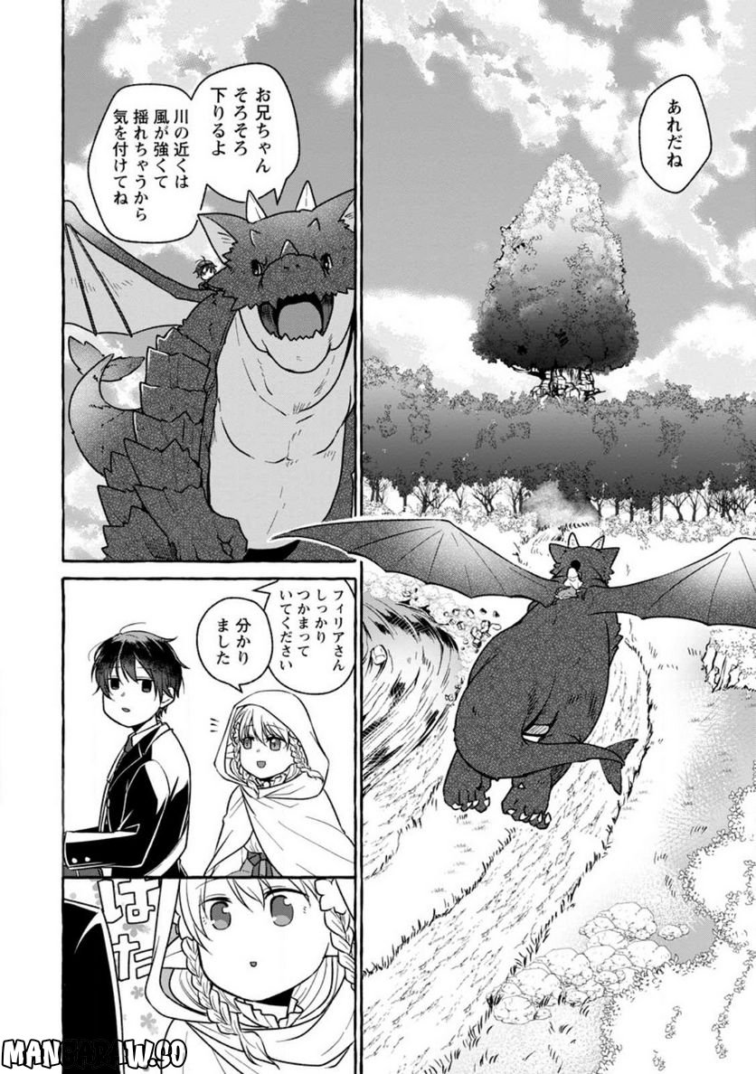 異世界の役所でアルバイト始めました 第18.1話 - Trang 6