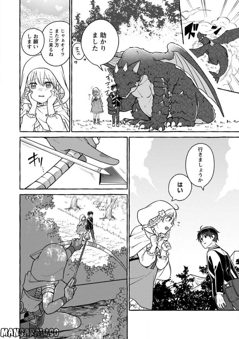 異世界の役所でアルバイト始めました 第18.1話 - Trang 8