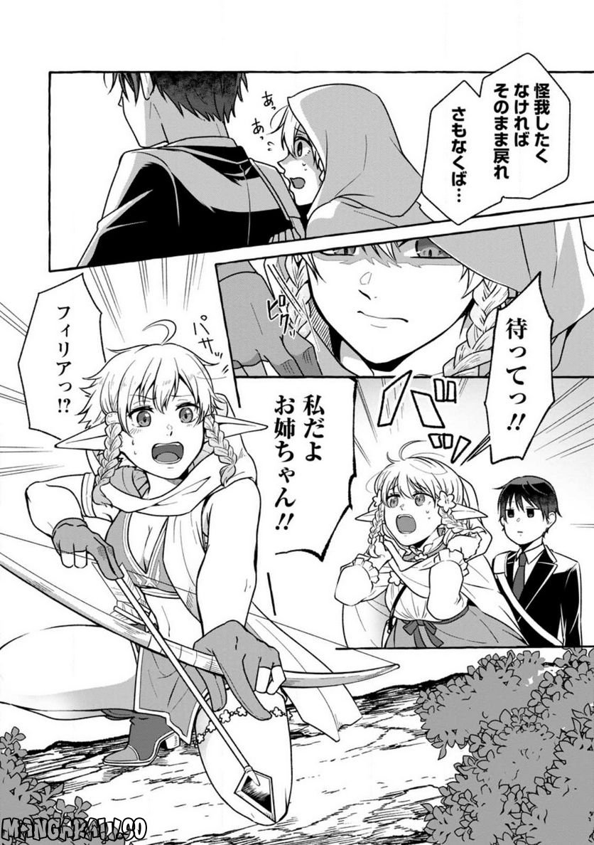 異世界の役所でアルバイト始めました 第18.2話 - Trang 1
