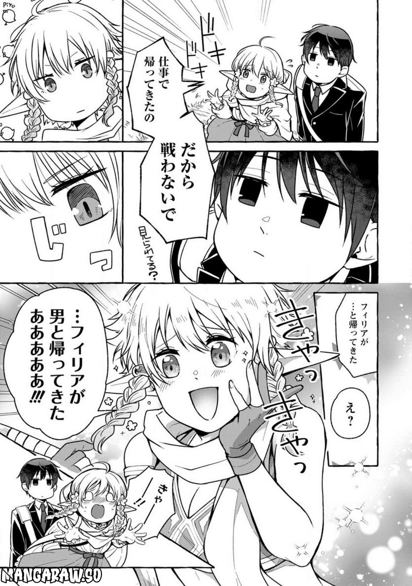 異世界の役所でアルバイト始めました 第18.2話 - Trang 2