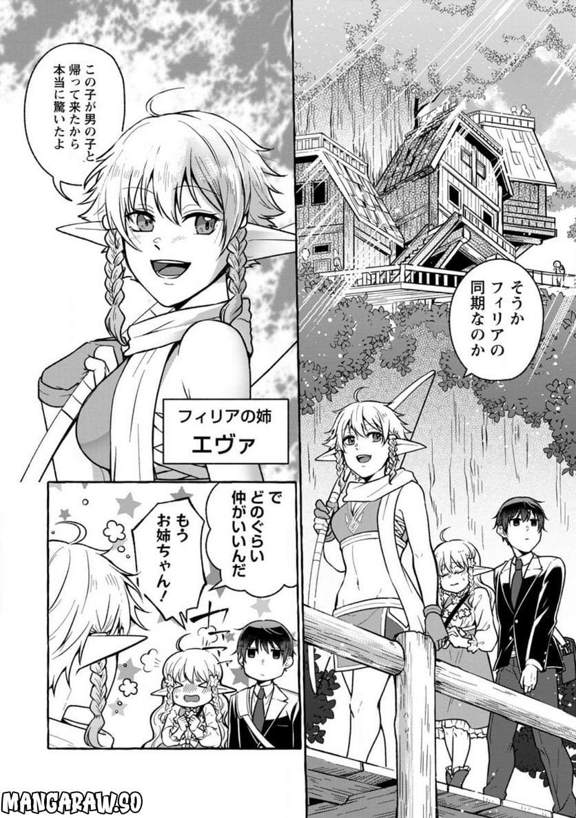 異世界の役所でアルバイト始めました 第18.2話 - Trang 3