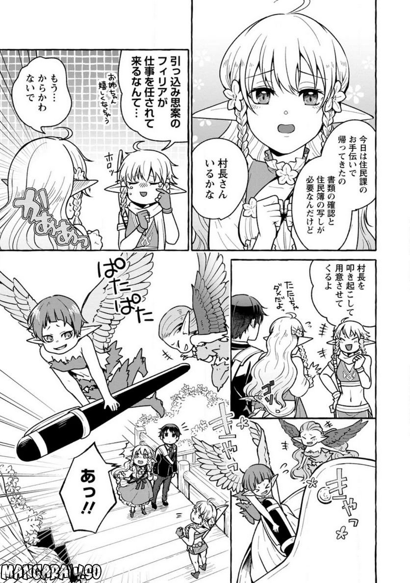 異世界の役所でアルバイト始めました 第18.2話 - Trang 4