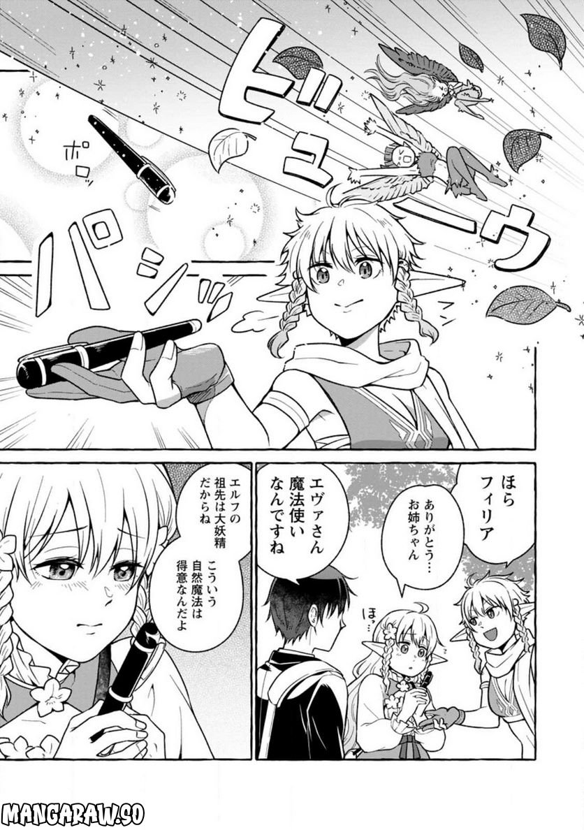 異世界の役所でアルバイト始めました 第18.2話 - Trang 6