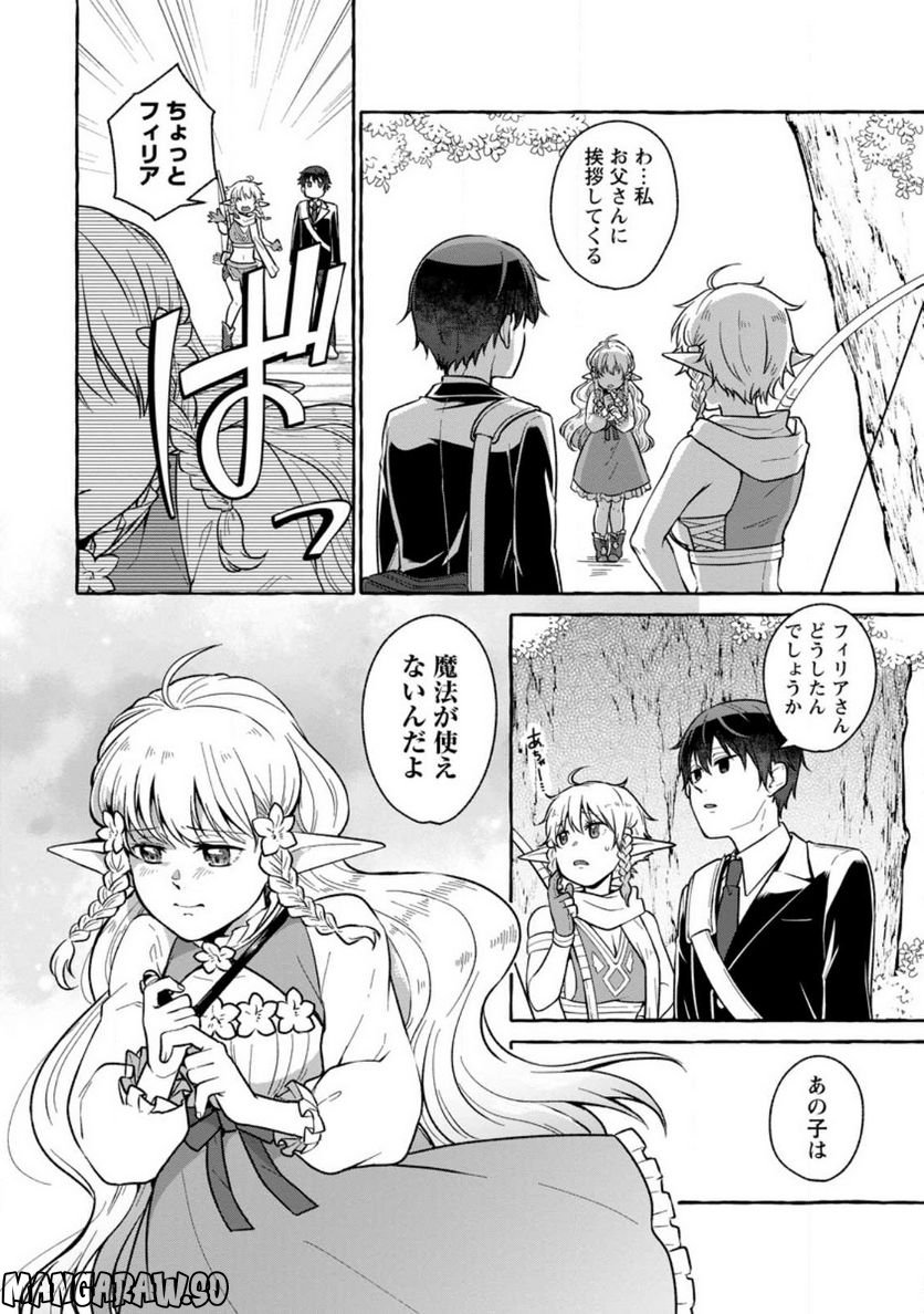 異世界の役所でアルバイト始めました 第18.2話 - Trang 7
