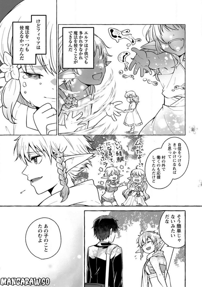 異世界の役所でアルバイト始めました 第18.2話 - Trang 8