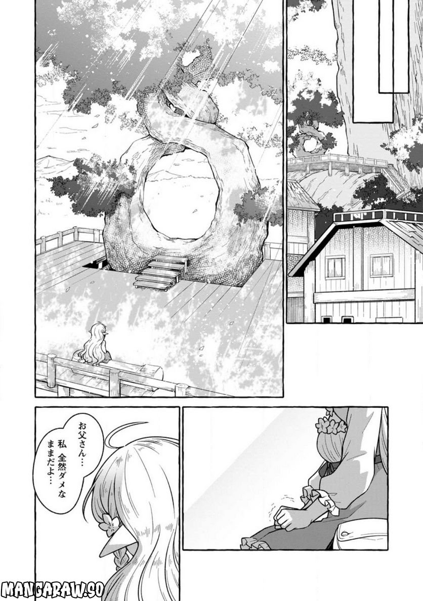 異世界の役所でアルバイト始めました 第18.2話 - Trang 9