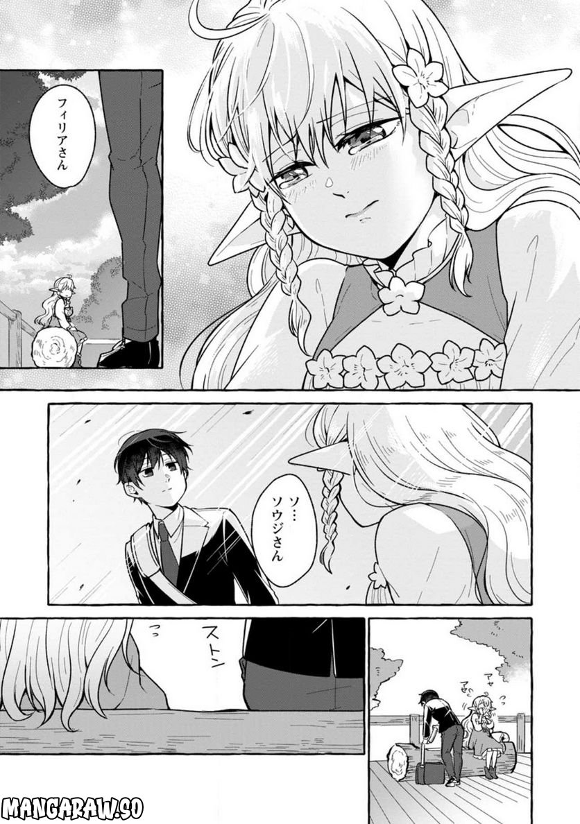 異世界の役所でアルバイト始めました 第18.2話 - Trang 10