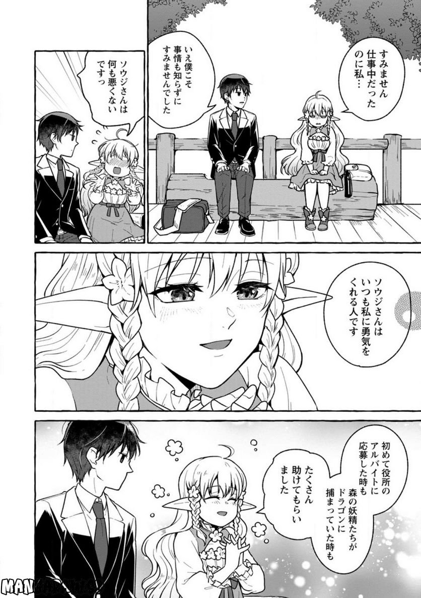 異世界の役所でアルバイト始めました 第18.3話 - Trang 1