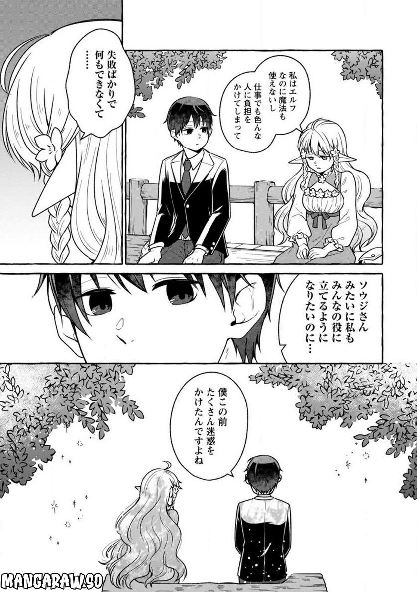 異世界の役所でアルバイト始めました 第18.3話 - Trang 2