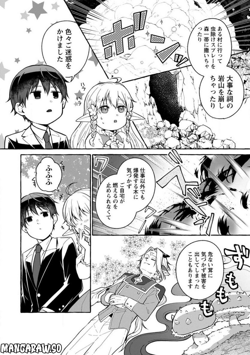 異世界の役所でアルバイト始めました 第18.3話 - Trang 3