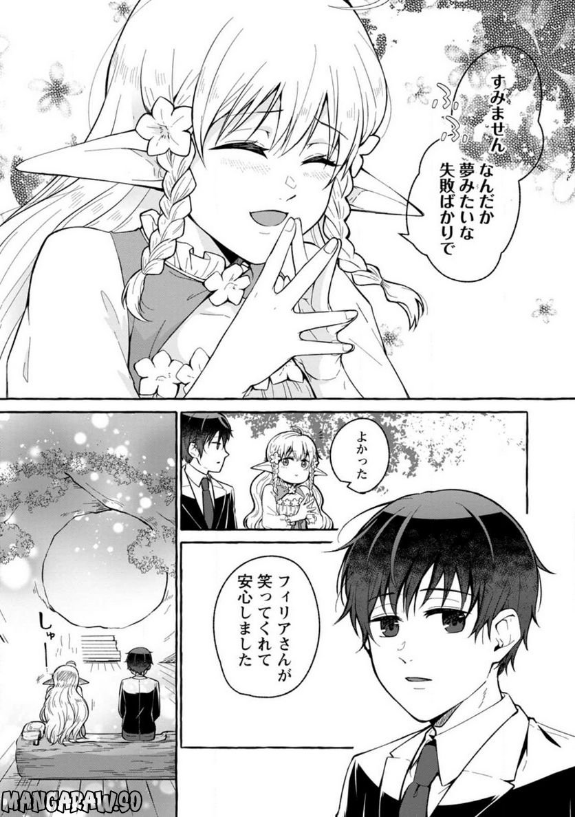 異世界の役所でアルバイト始めました 第18.3話 - Trang 4