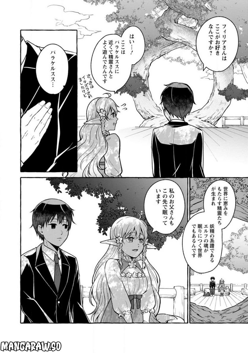 異世界の役所でアルバイト始めました 第18.3話 - Trang 5