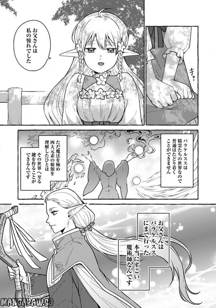 異世界の役所でアルバイト始めました 第18.3話 - Trang 6