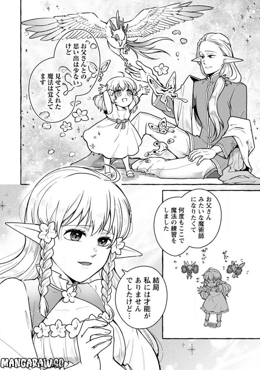 異世界の役所でアルバイト始めました 第18.3話 - Trang 7