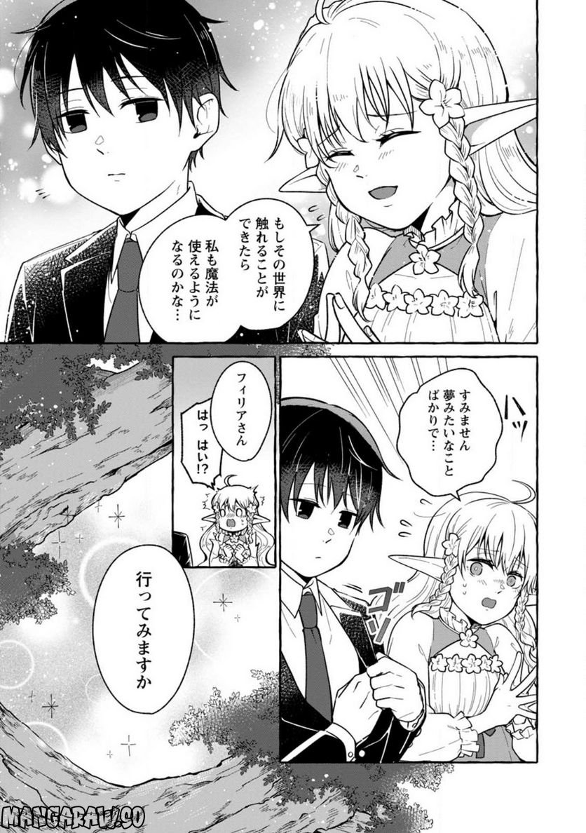 異世界の役所でアルバイト始めました 第18.3話 - Trang 8