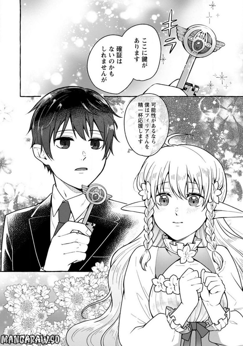 異世界の役所でアルバイト始めました 第18.3話 - Trang 9