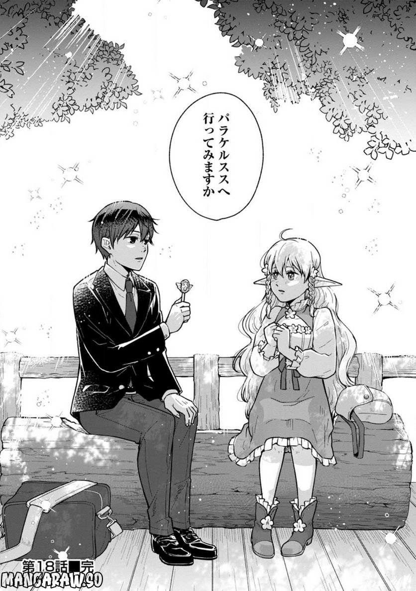 異世界の役所でアルバイト始めました 第18.3話 - Trang 10