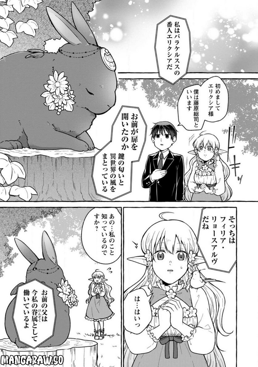 異世界の役所でアルバイト始めました 第19.2話 - Trang 1