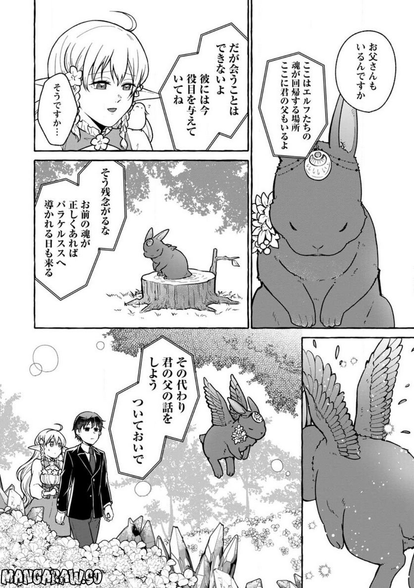 異世界の役所でアルバイト始めました 第19.2話 - Trang 2