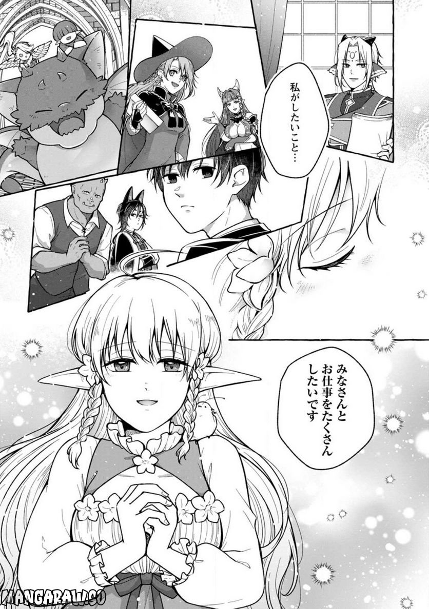 異世界の役所でアルバイト始めました 第19.2話 - Trang 11
