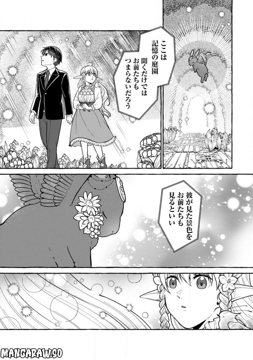 異世界の役所でアルバイト始めました 第19.2話 - Trang 3