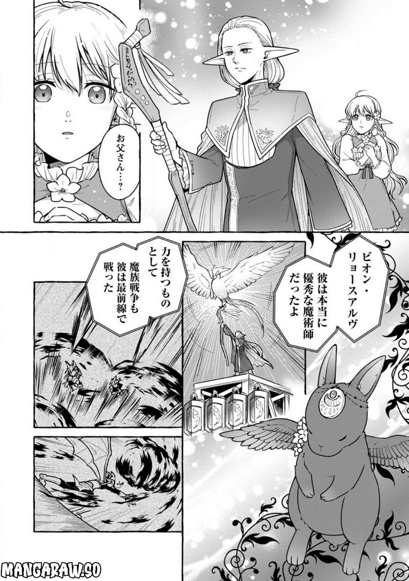 異世界の役所でアルバイト始めました 第19.2話 - Trang 4