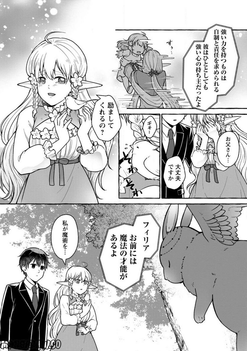 異世界の役所でアルバイト始めました 第19.2話 - Trang 6