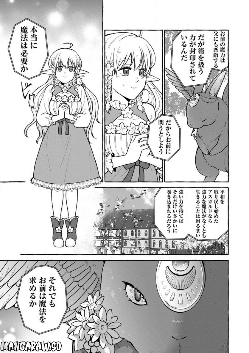 異世界の役所でアルバイト始めました 第19.2話 - Trang 7