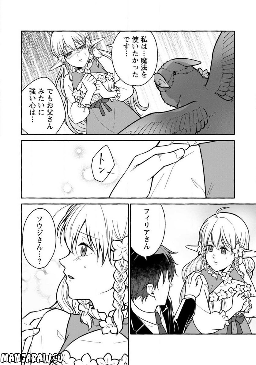 異世界の役所でアルバイト始めました 第19.2話 - Trang 8