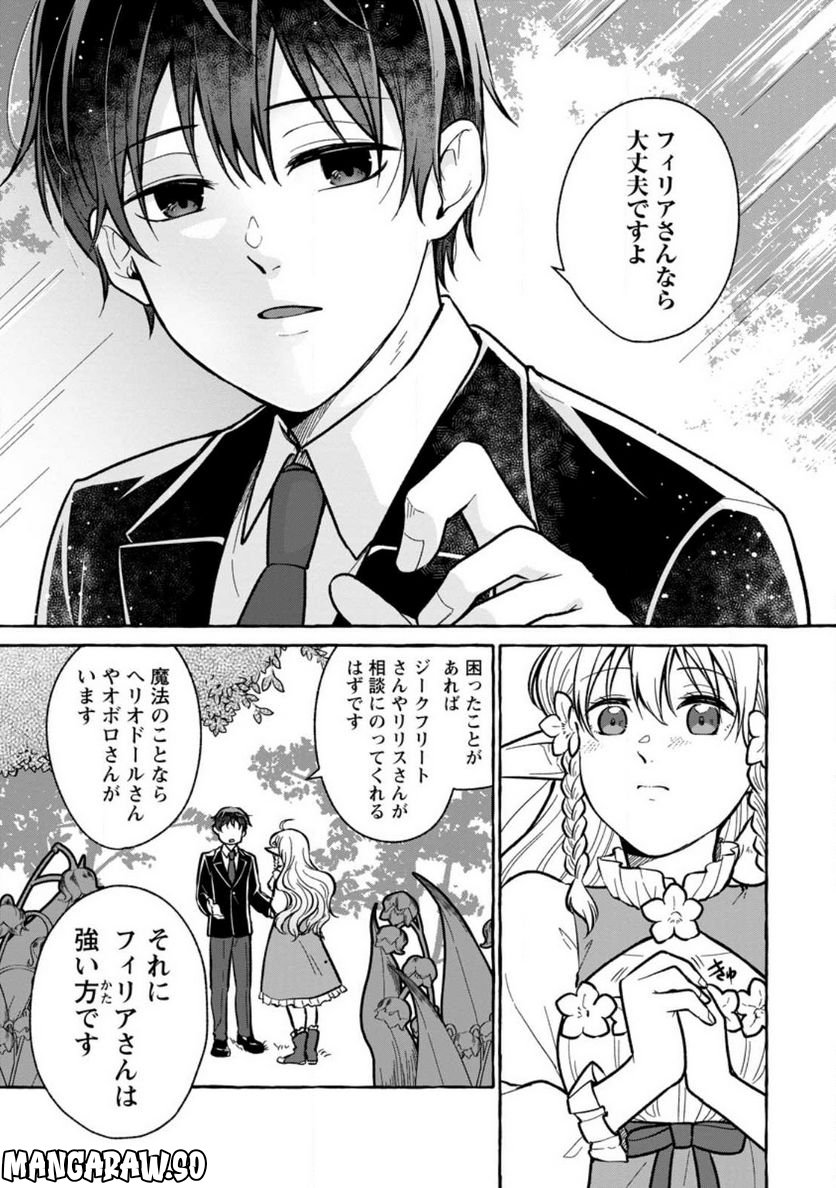 異世界の役所でアルバイト始めました 第19.2話 - Trang 9