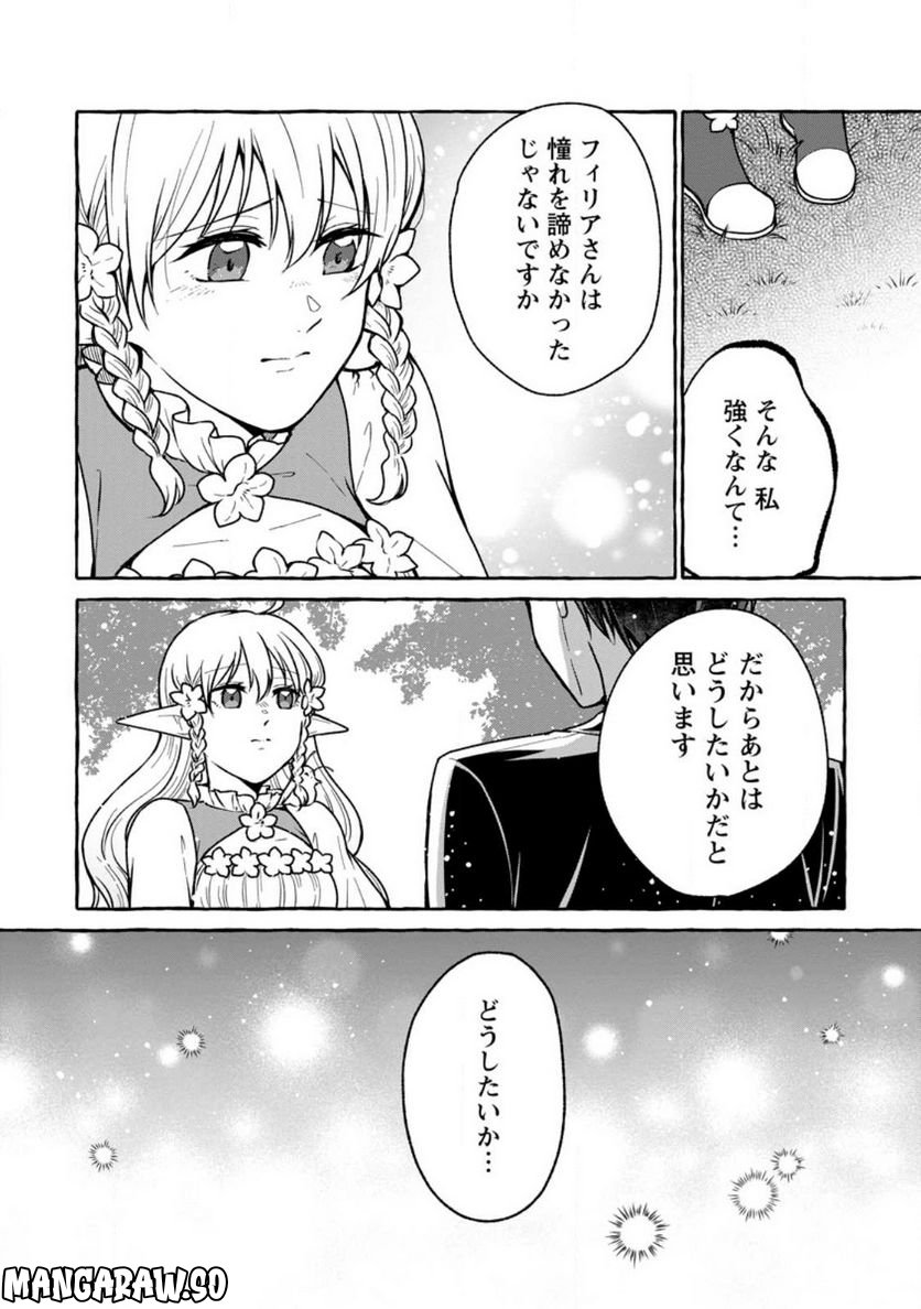 異世界の役所でアルバイト始めました 第19.2話 - Trang 10