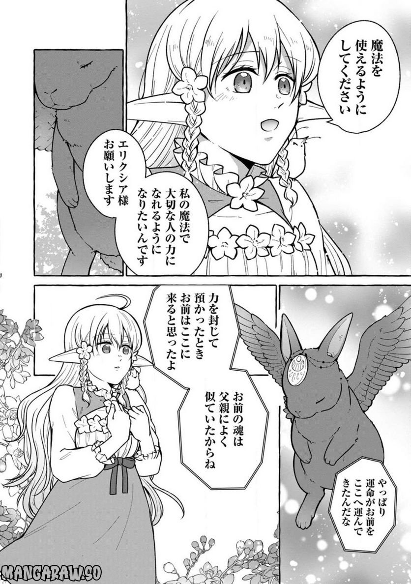 異世界の役所でアルバイト始めました 第19.3話 - Trang 1