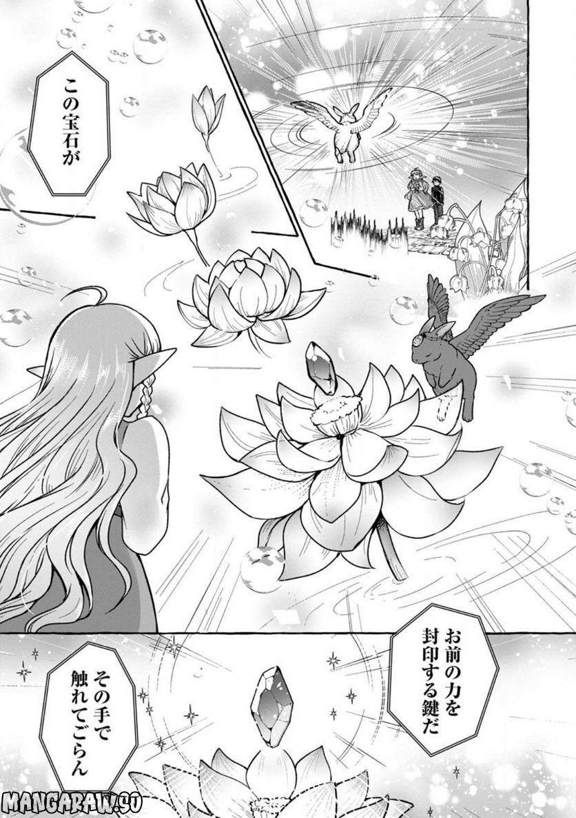 異世界の役所でアルバイト始めました 第19.3話 - Trang 2