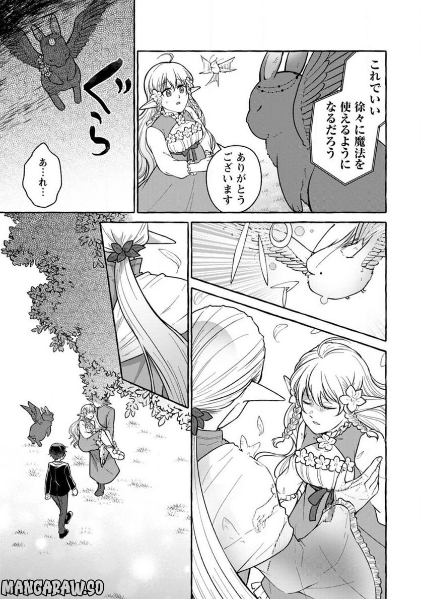 異世界の役所でアルバイト始めました 第19.3話 - Trang 4