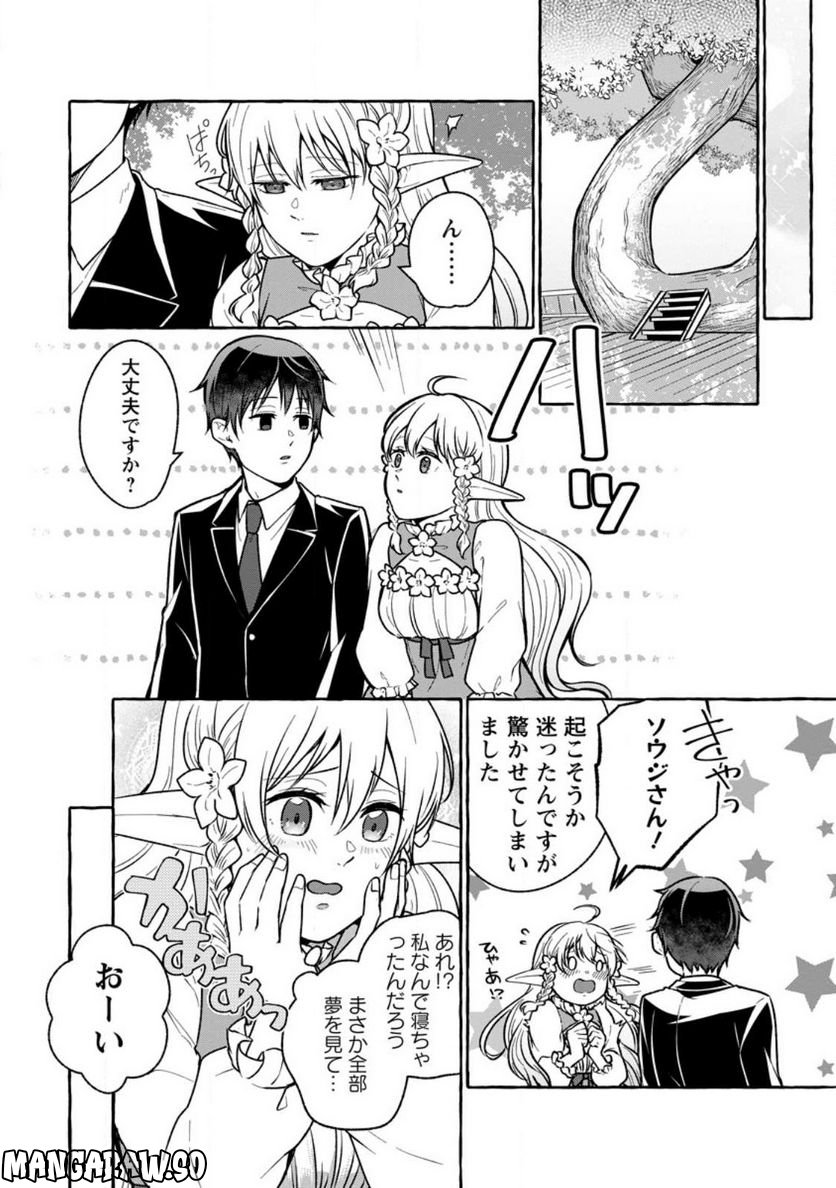 異世界の役所でアルバイト始めました 第19.3話 - Trang 5