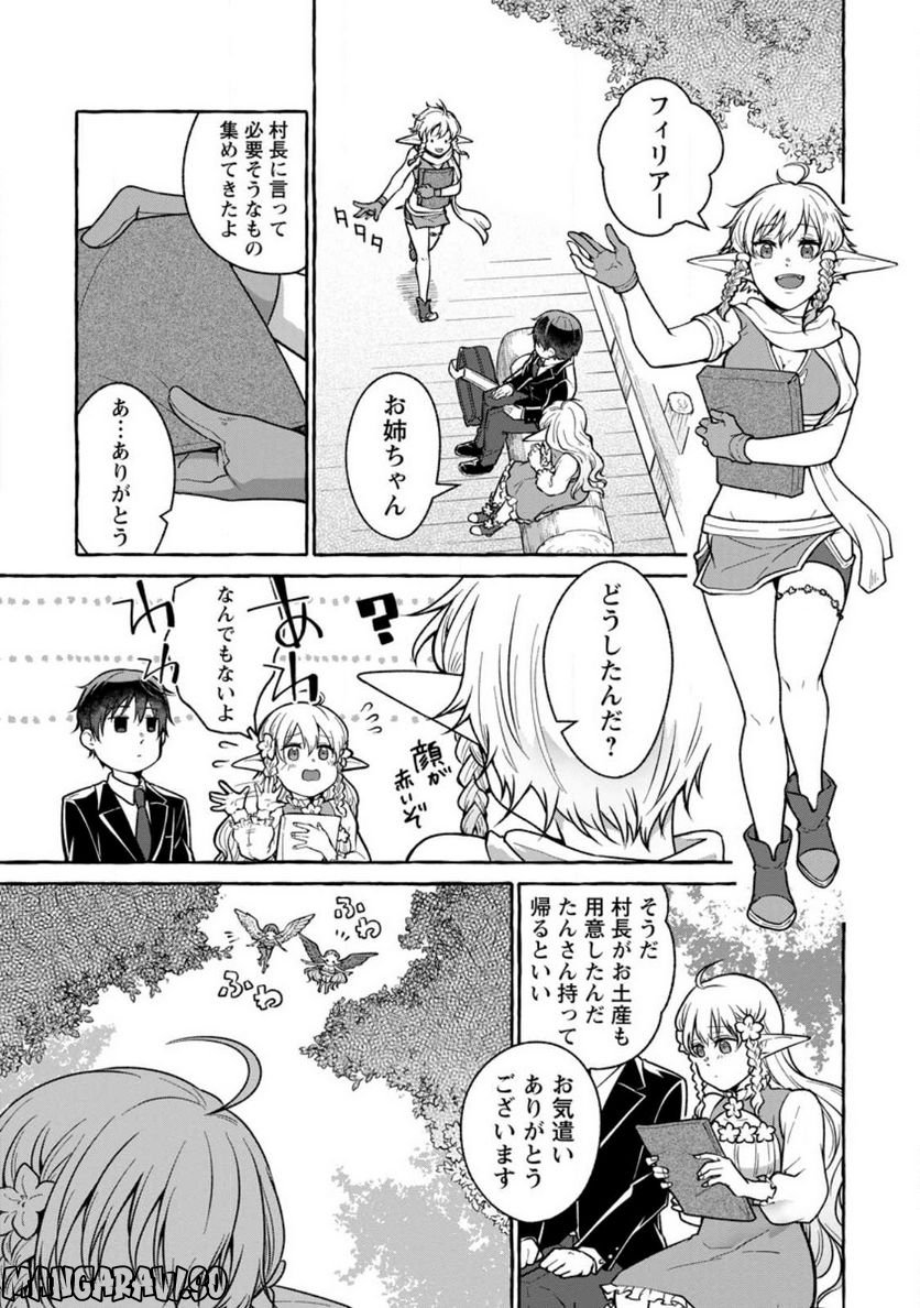 異世界の役所でアルバイト始めました 第19.3話 - Trang 6