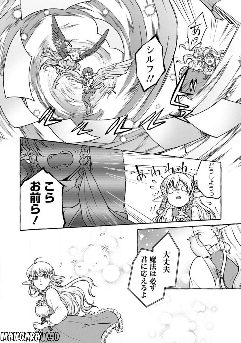 異世界の役所でアルバイト始めました 第19.3話 - Trang 7