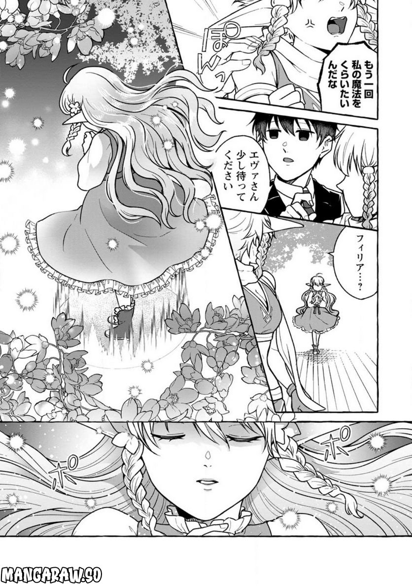 異世界の役所でアルバイト始めました 第19.3話 - Trang 8