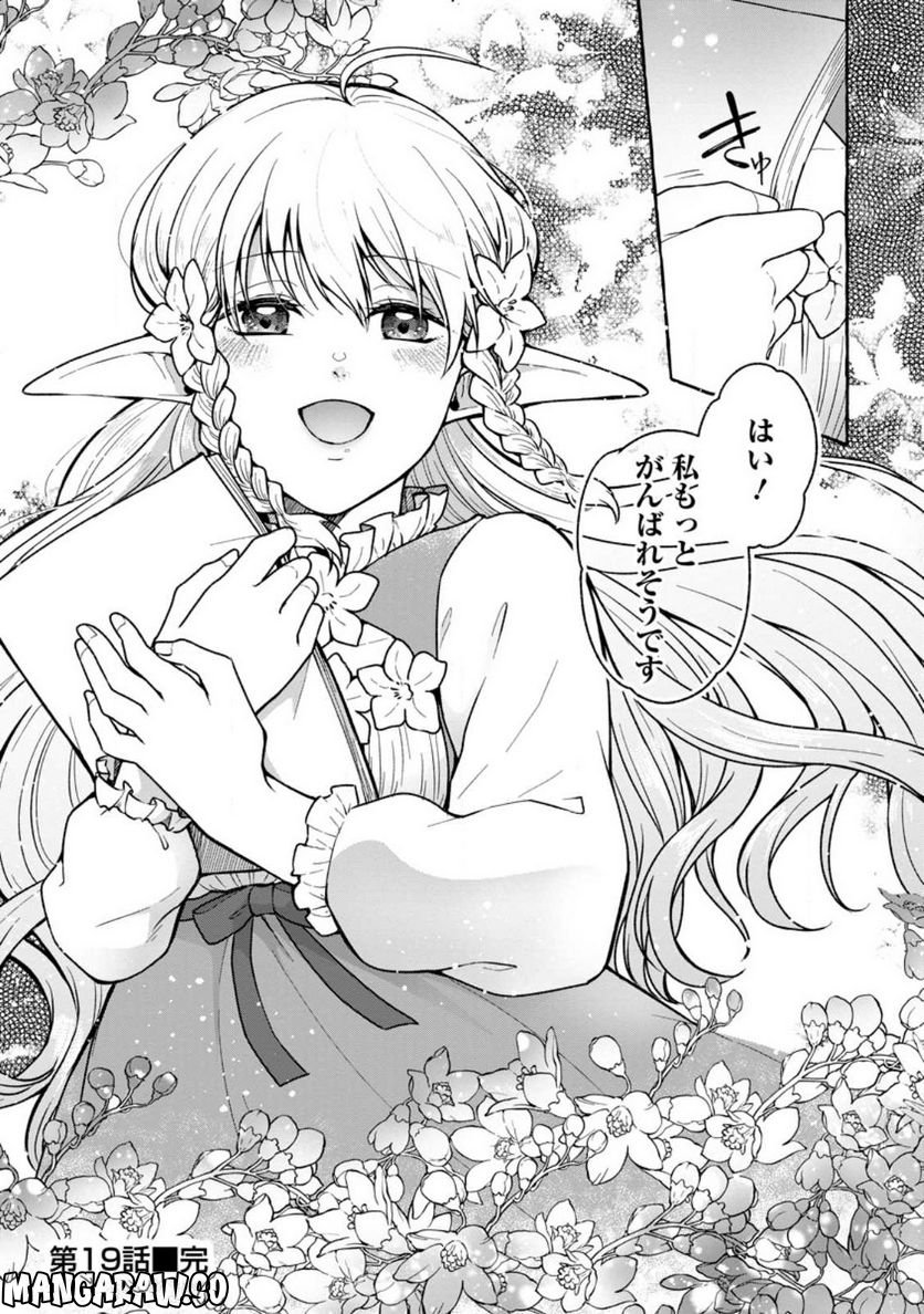異世界の役所でアルバイト始めました 第19.3話 - Trang 10