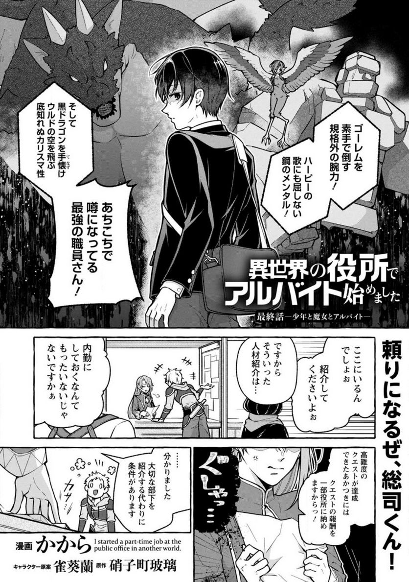 異世界の役所でアルバイト始めました 第20.1話 - Trang 1