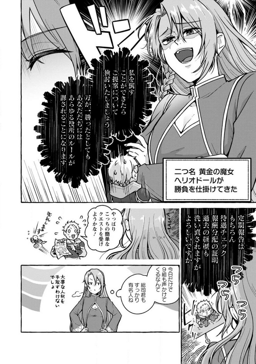 異世界の役所でアルバイト始めました 第20.1話 - Trang 2