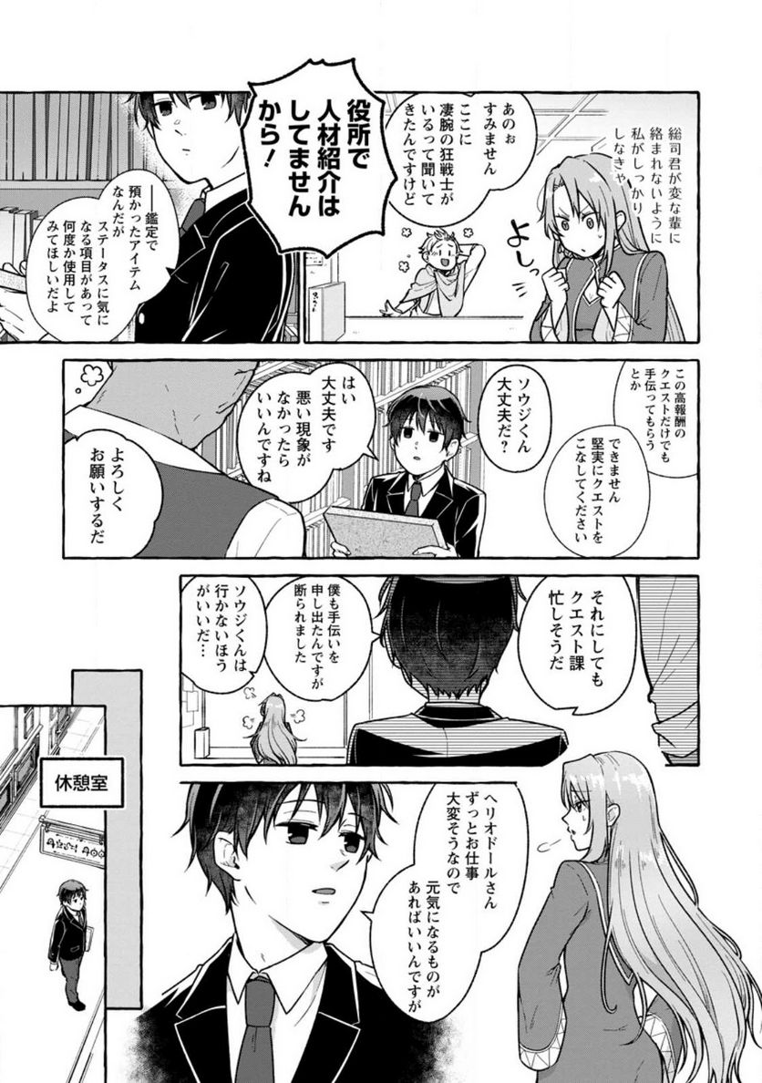 異世界の役所でアルバイト始めました 第20.1話 - Trang 3