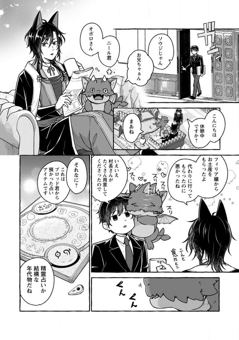 異世界の役所でアルバイト始めました 第20.1話 - Trang 4