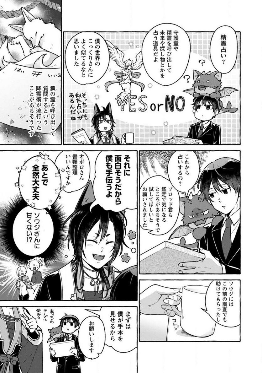 異世界の役所でアルバイト始めました 第20.1話 - Trang 5