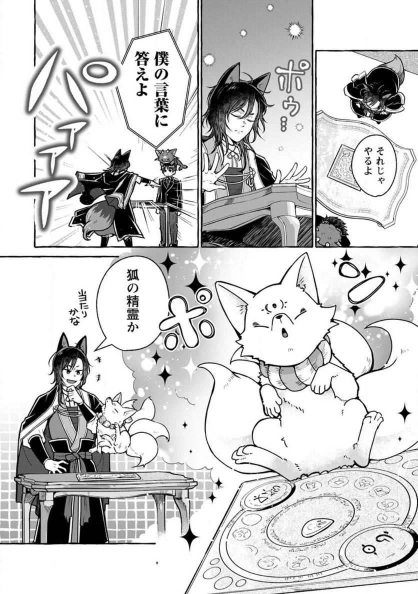 異世界の役所でアルバイト始めました 第20.1話 - Trang 6