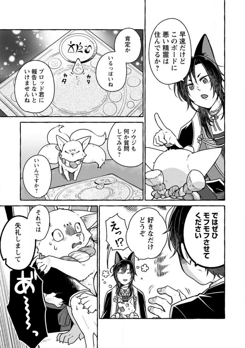 異世界の役所でアルバイト始めました 第20.1話 - Trang 7