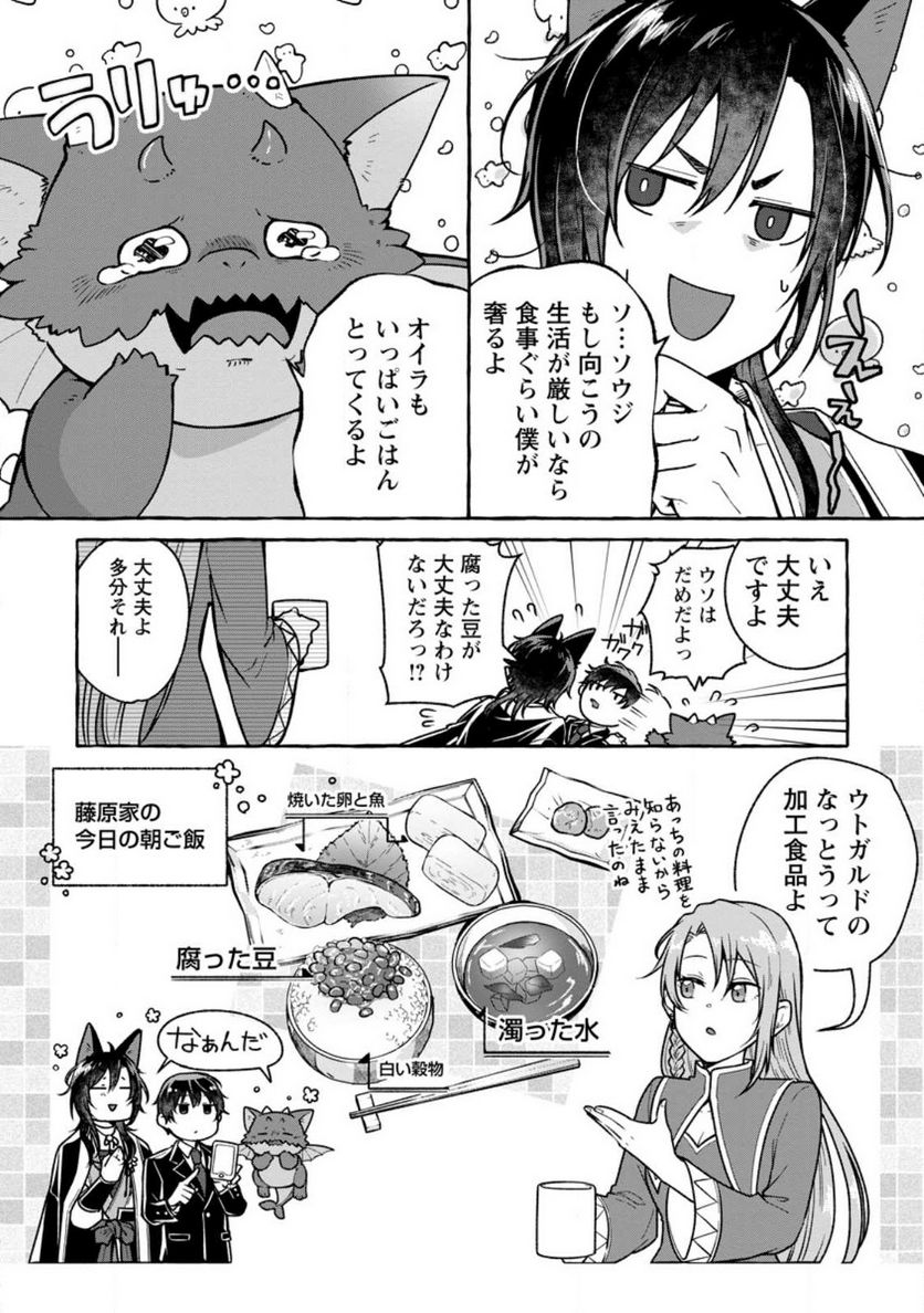 異世界の役所でアルバイト始めました 第20.1話 - Trang 10