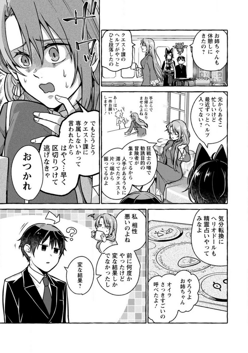 異世界の役所でアルバイト始めました 第20.2話 - Trang 1