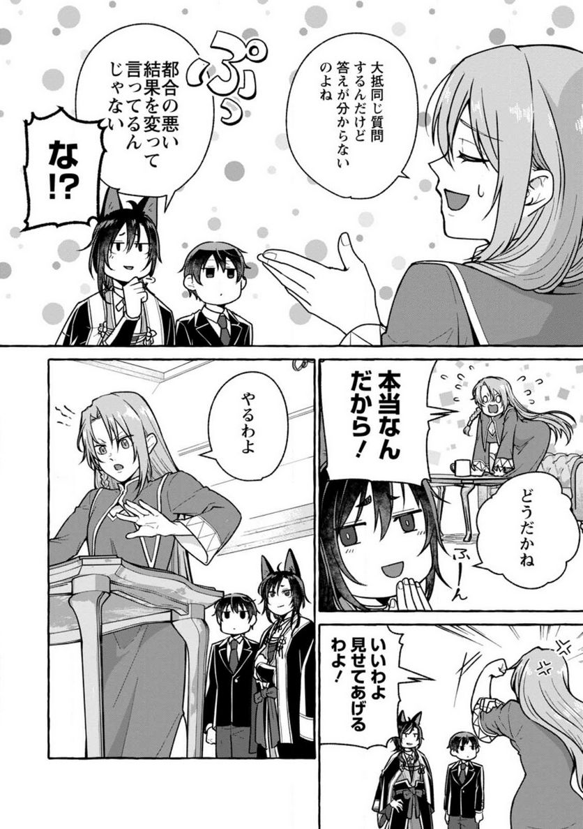 異世界の役所でアルバイト始めました 第20.2話 - Trang 2