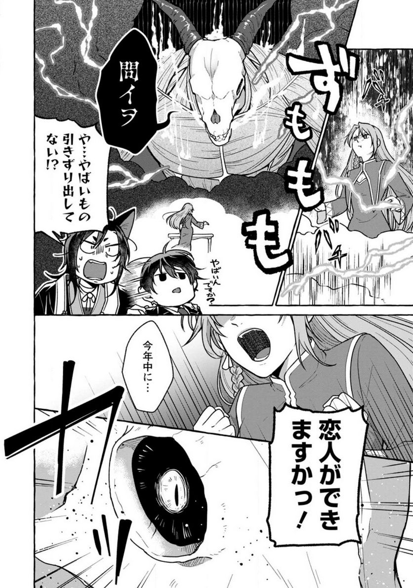 異世界の役所でアルバイト始めました 第20.2話 - Trang 4